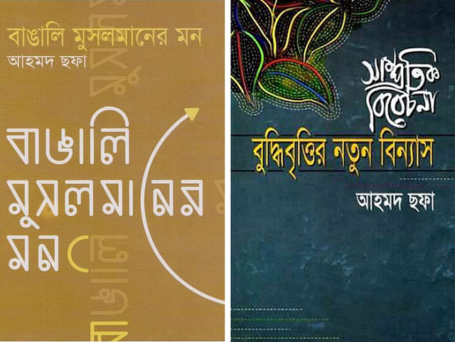 আহমদ ছফার বিখ্যাত দুটি বই ‘বাঙালি মুসলমানের মন’ ও ‘বুদ্ধিবৃত্তির নতুন বিন্যাস’